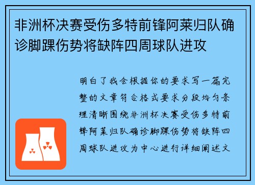 非洲杯决赛受伤多特前锋阿莱归队确诊脚踝伤势将缺阵四周球队进攻