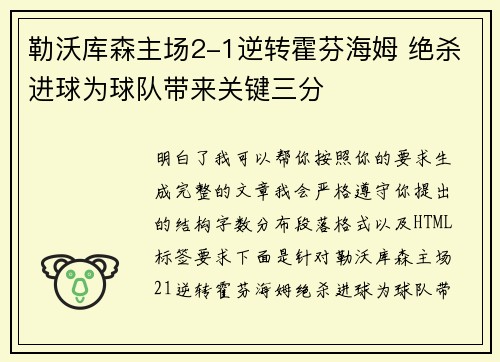 勒沃库森主场2-1逆转霍芬海姆 绝杀进球为球队带来关键三分