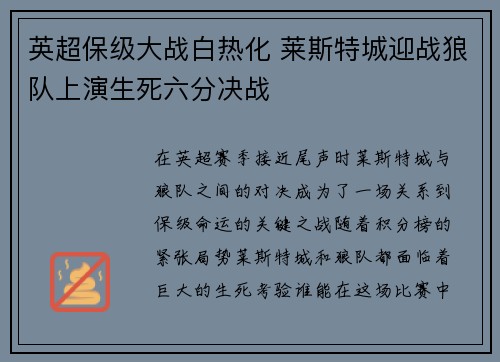 英超保级大战白热化 莱斯特城迎战狼队上演生死六分决战